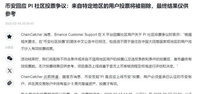 币安官方回应PI社区投票争议，市场震动！