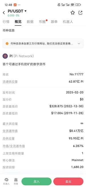 PI币明日交易所上线,提币受限引发争议:革命性突破还是骗局新篇?