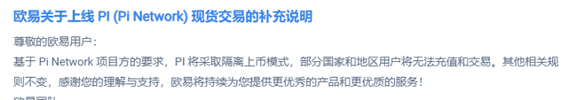 PI币明日交易所上线,提币受限引发争议:革命性突破还是骗局新篇?