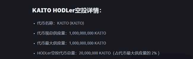 币安今晚9点上线KAITO：价格揭秘，抄底还是接盘？