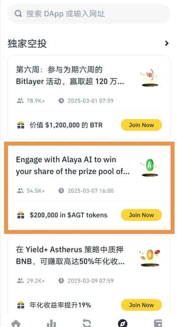 币安钱包AGT空投教程：如何领取200,000美元奖励