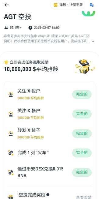 币安钱包AGT空投教程：如何领取200,000美元奖励