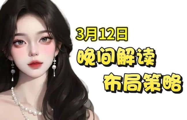 3月12日币圈晚间资讯速递：关键信息一网打尽