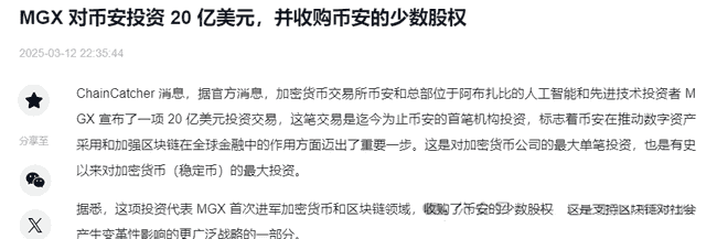 币圈震撼！阿布扎比豪掷20亿美元投资币安，巨头易主引热议！