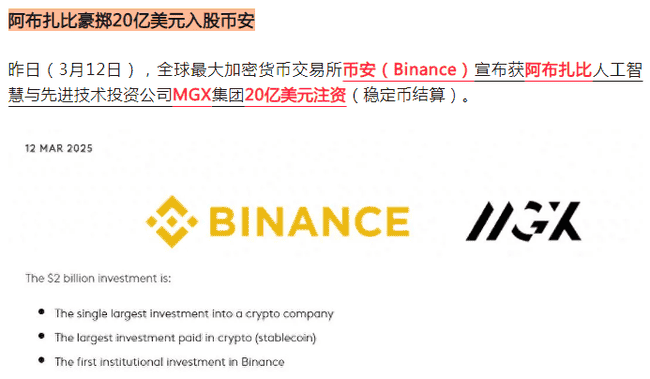 币安迎新利好：川普家族或入股，TRUMP币、BNB入场时机来临？