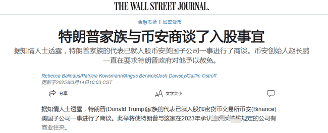币安迎新利好：川普家族或入股，TRUMP币、BNB入场时机来临？
