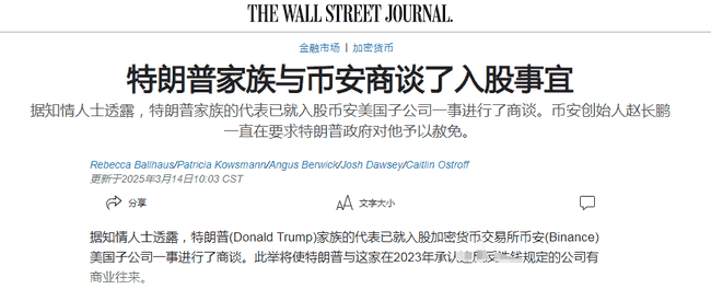 川普或入股币安带来利好！BTC跌破8.2万，BNB与TRUMP逆势崛起