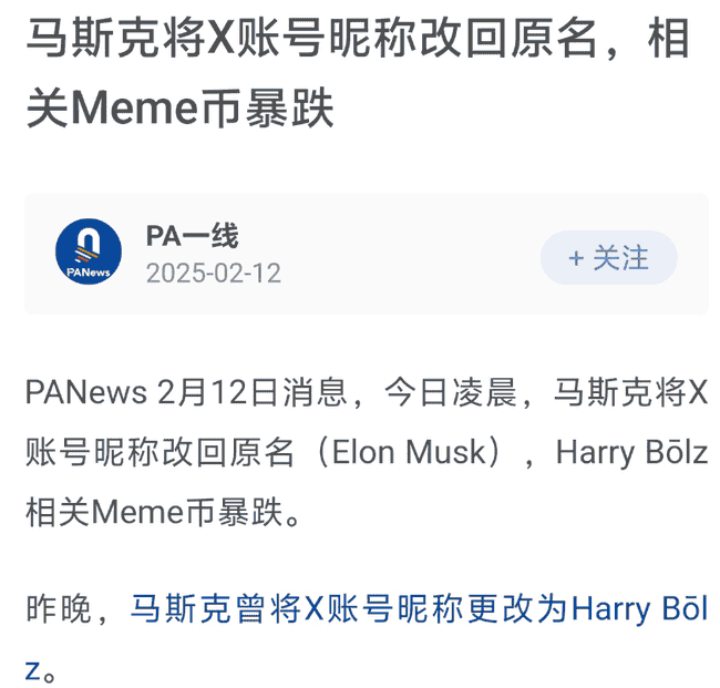 马斯克推特更名：币圈震动，市场反应热烈
