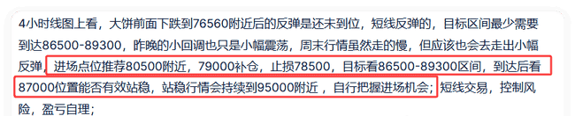 大饼周末微调，币圈战神预测本周将突破90000大关！