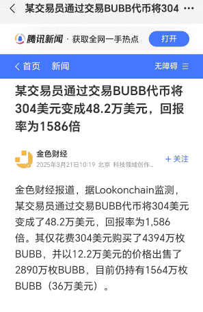 币圈暴富神话：普通玩家300美金起家，终成百万富翁！