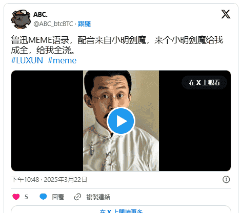 币圈热门！鲁迅语录引发热议，CZ回应关联BSC，LUXUN币价飙升破900万