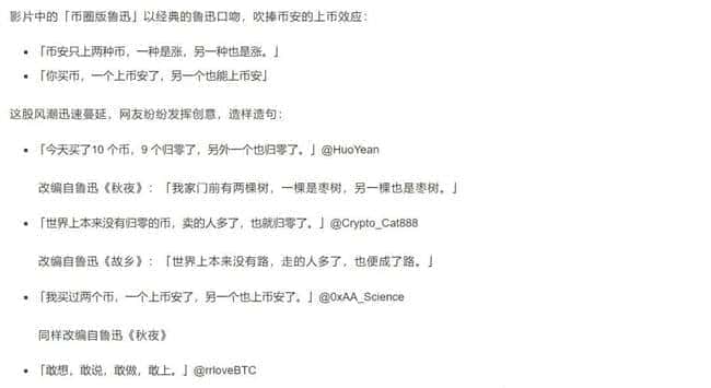 币圈热点：鲁迅语录走红引暴涨，CZ力挺BSC，LUXUN币价冲破900万美金！