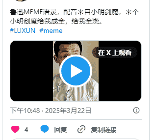 币圈新梗！鲁迅语录走红，CZ回应BSC影响力，LUXUN币价飙升破900万美元