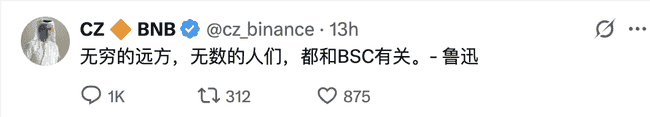 币圈新梗！鲁迅语录走红，CZ回应BSC影响力，LUXUN币价飙升破900万美元