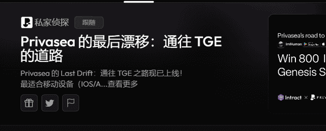 OKX与币安联合投资Privasea即将上线：全面解析