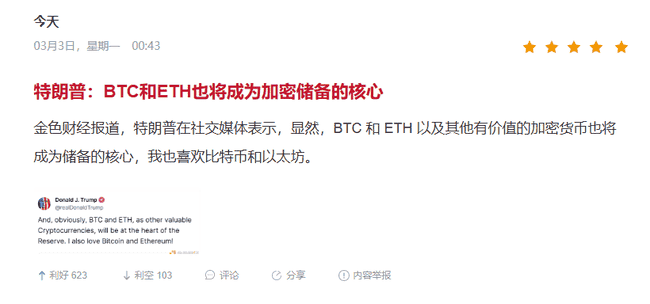 川普言论引爆币圈：暴涨之后，市场持续力引关注