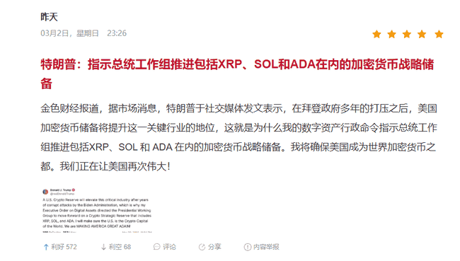 川普言论引爆币圈：暴涨之后，市场持续力引关注