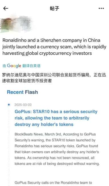 罗纳尔迪尼奥发币引风波，Web3律师揭秘：加密玩家防割指南