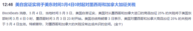 川普政策引爆币圈过山车！抄底良机还需等待多久？