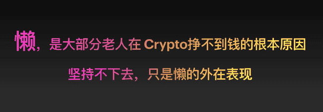 普通人币圈逆袭新出路揭秘