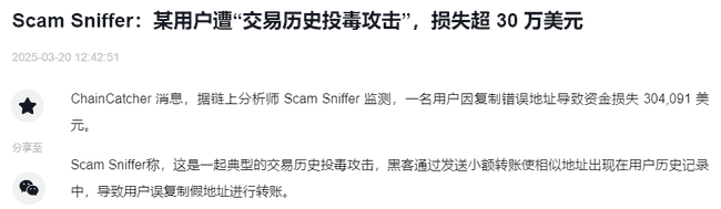 揭秘交易历史投毒骗局：如何防范加密货币地址相似性攻击