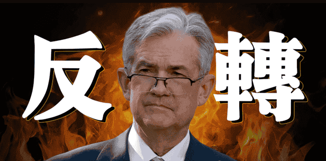 币圈大反弹，最后逃命or抓住转机？比特币、以太坊逃顶清仓时机揭秘，美联储降息日期曝光！