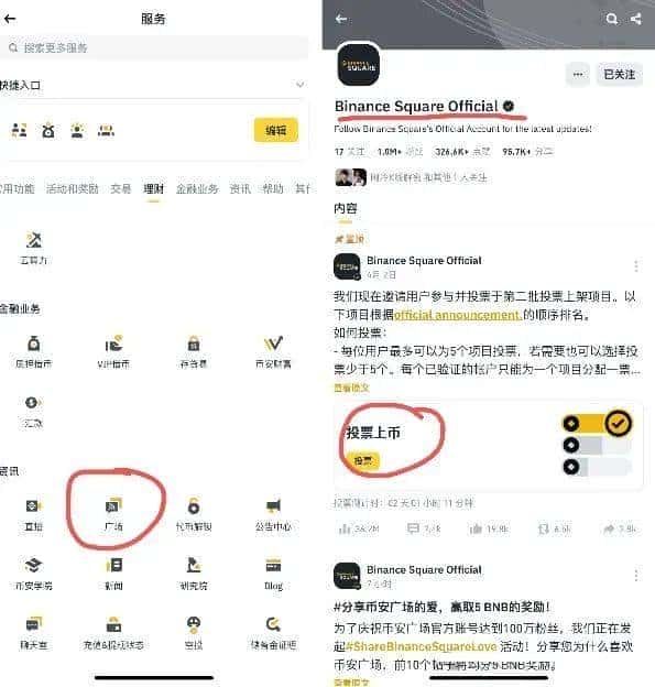 币安上币投票再启，场外刷票热潮汹涌来袭！