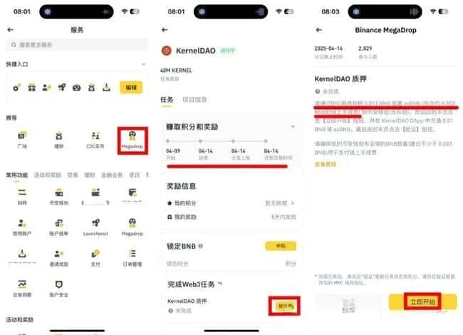 币安Megadrop第四期大放送！KernelDAO空投活动保姆级攻略来袭！