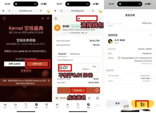 币安Megadrop第四期大放送！KernelDAO空投活动保姆级攻略来袭！