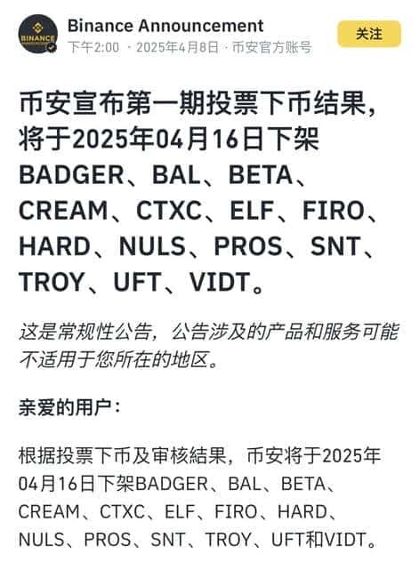 币安下架暴跌千倍BETA引发众议，背后黑幕重重，责任难逃！