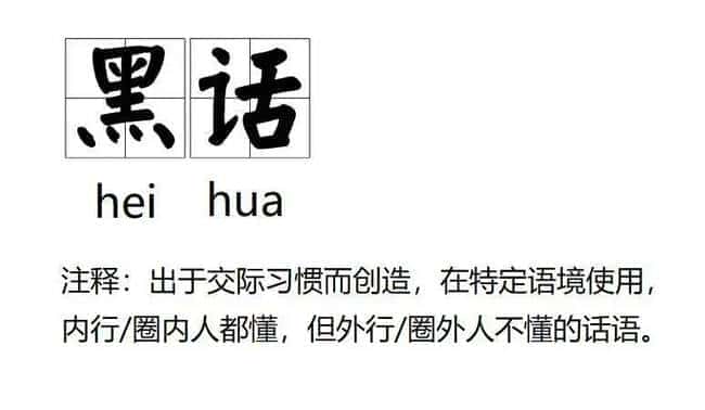 币圈灰产揭秘：网络黑话深度解析与解读