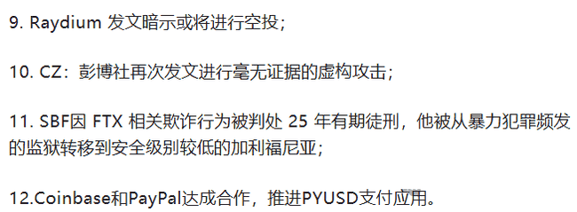今日加密货币行情：比特币突破9.4万大关，Sun登顶TRUMP晚宴持仓榜首？