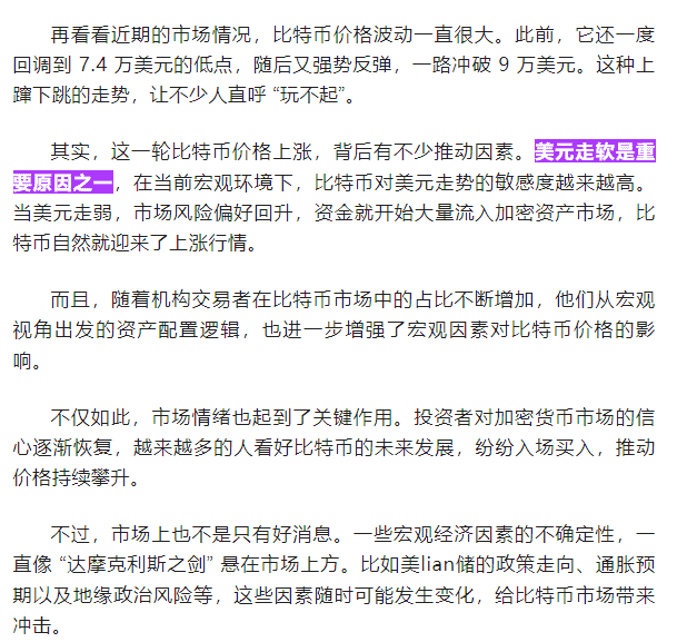 比特币破9万又回落，牛市之路何去何从？深度解析币圈热点！