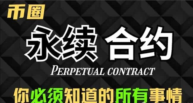 币圈合约：金融创新的迷雾，还是拉斯维加斯的赌局？