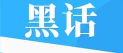 币圈灰产揭秘：网络黑话深度解析与解读