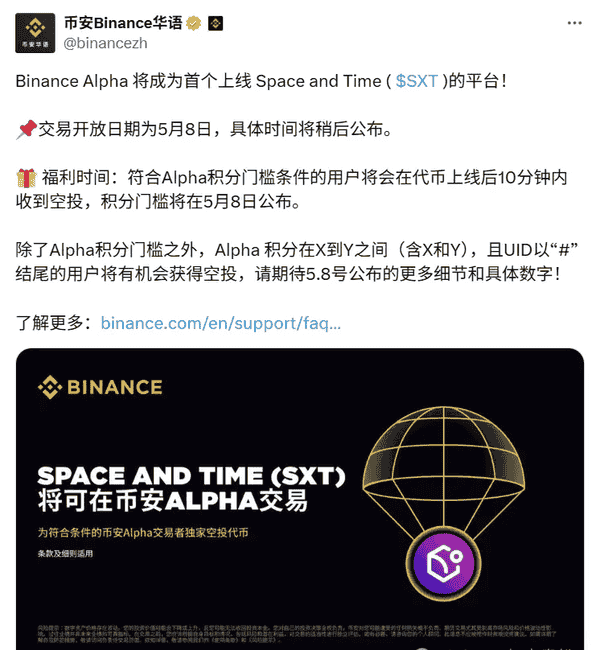 币安TGE携手Chainlink豪放空投！神秘SXT究竟是何方神圣？