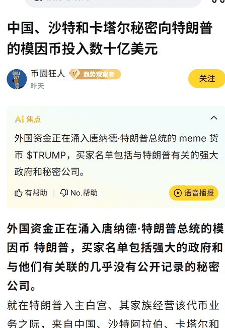 揭秘！第二位中国神秘富豪抢购特朗普币，豪气超越孙宇晨！