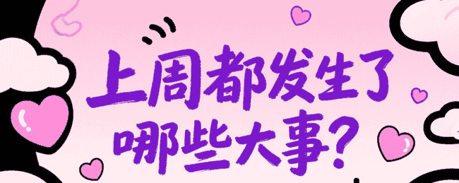 币圈震撼一周！比特币破新高，川普私宴神秘大佬上榜，SUI生态链遭巨额盗窃，香港稳定币法案获通过！