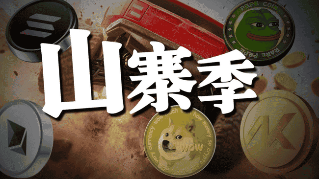 6月山寨币黄金布局期：BTC统治率触顶，价值重构在即！