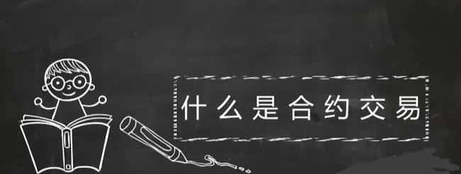 币圈现货与合约：新手入门全攻略