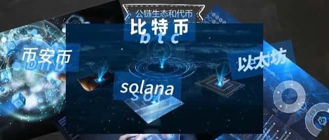 币圈新手入门：公链与代币深度解析