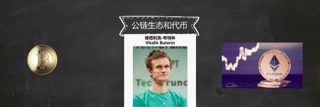 币圈新手入门：公链与代币深度解析