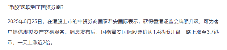 突发重磅！中资券商获虚拟资产牌照，比特币4天暴涨1万美元！