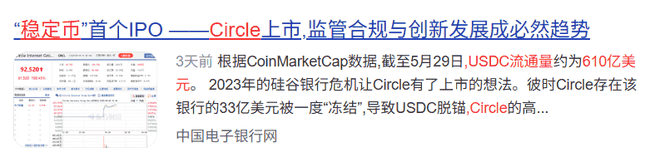 全球稳定币霸主Circle上市狂飙168%！A股唯一影子龙头或将引爆2000%暴涨行情