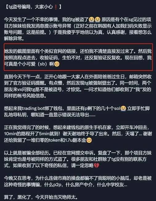 2025币圈防骗生死簿：血泪总结18种收割套路，看完少亏100万