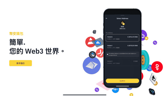 币安Web3钱包：一键畅游Web3世界