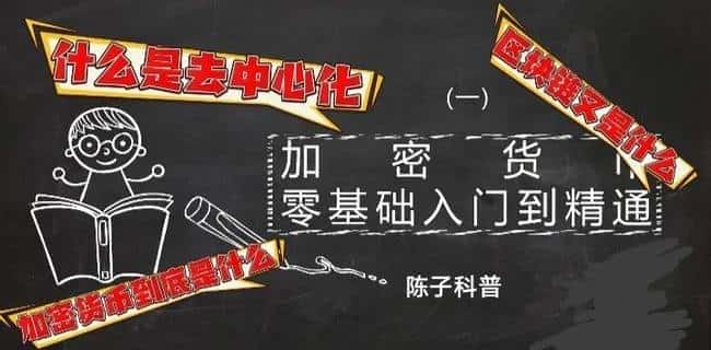 币圈新手入门：从零开始，轻松看懂加密世界