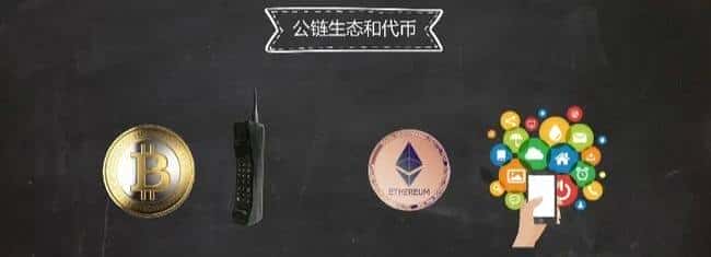 币圈入门：公链与代币，新手必懂的核心知识！