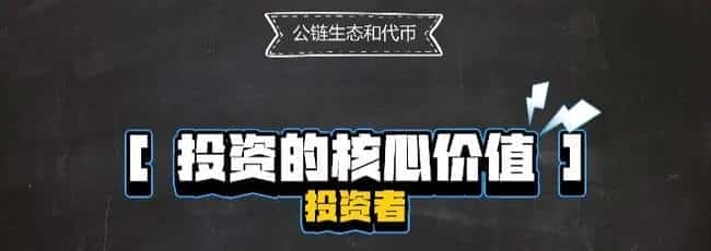 币圈入门：公链与代币，新手必懂的核心知识！