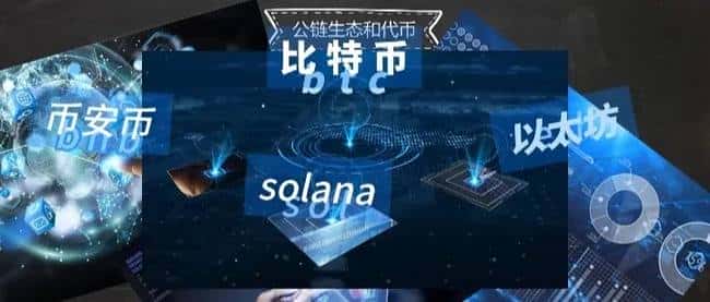 币圈入门：公链与代币，新手必懂的核心知识！